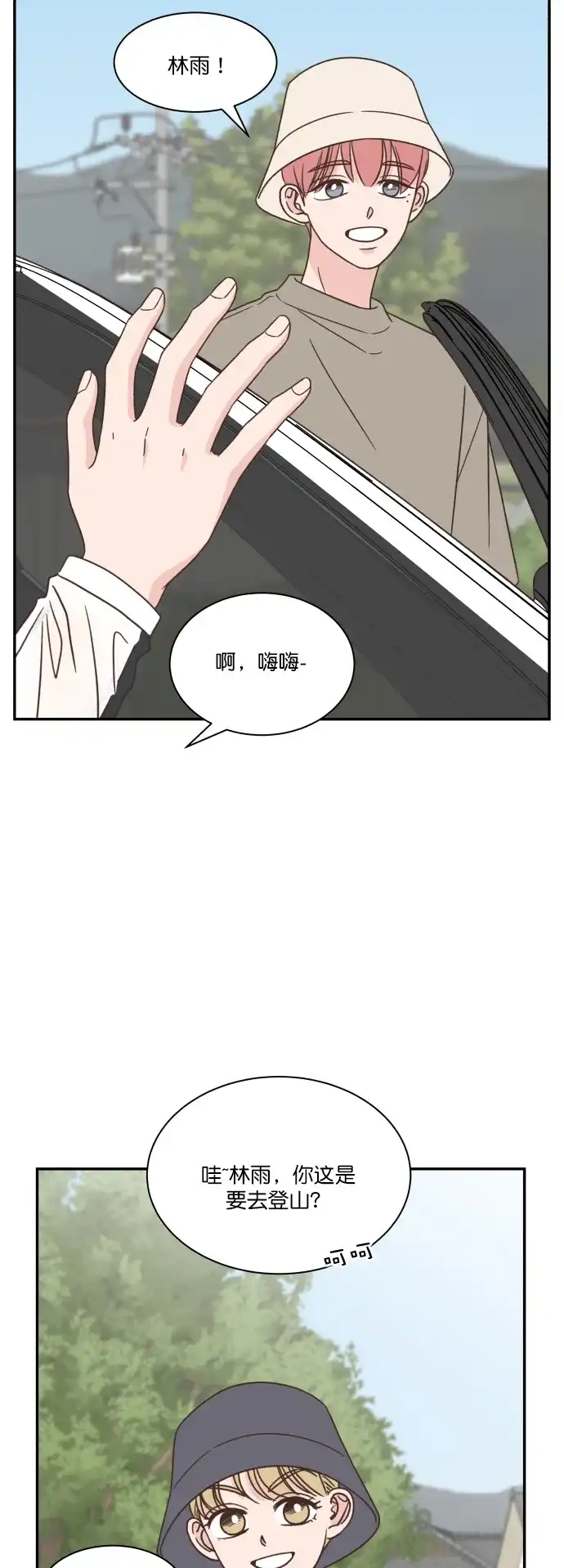 《独一无二的浪漫》第124话 第34页