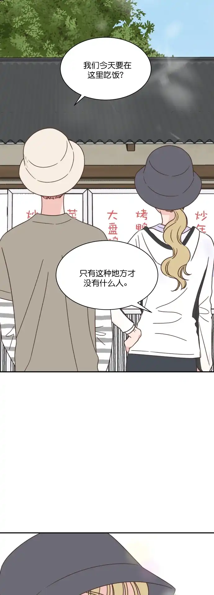 《独一无二的浪漫》第124话 第37页