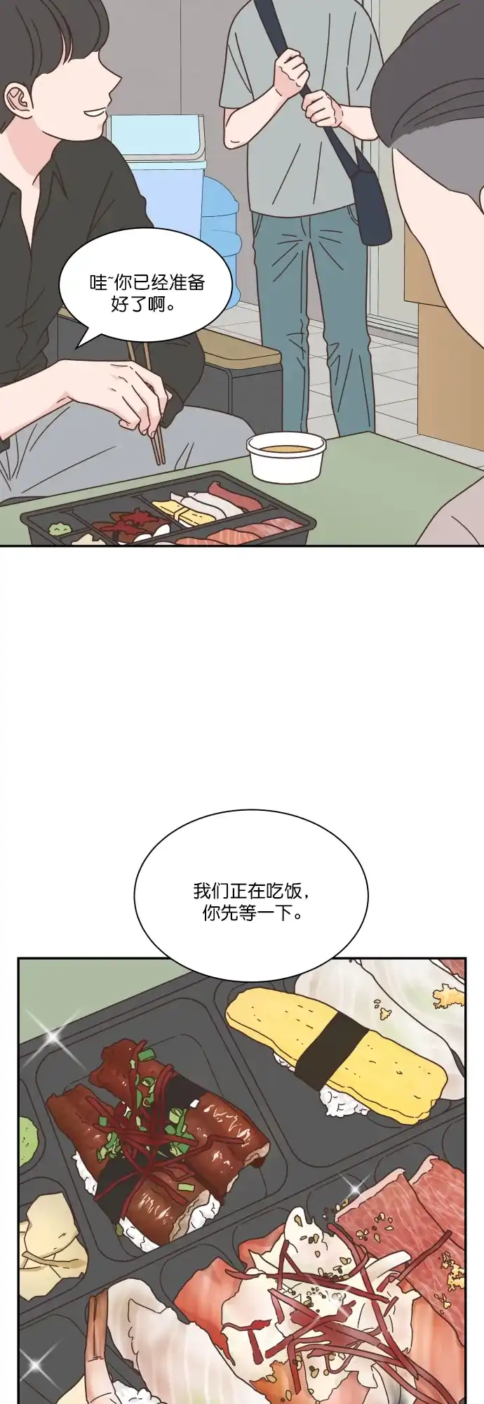 《独一无二的浪漫》第124话 第14页