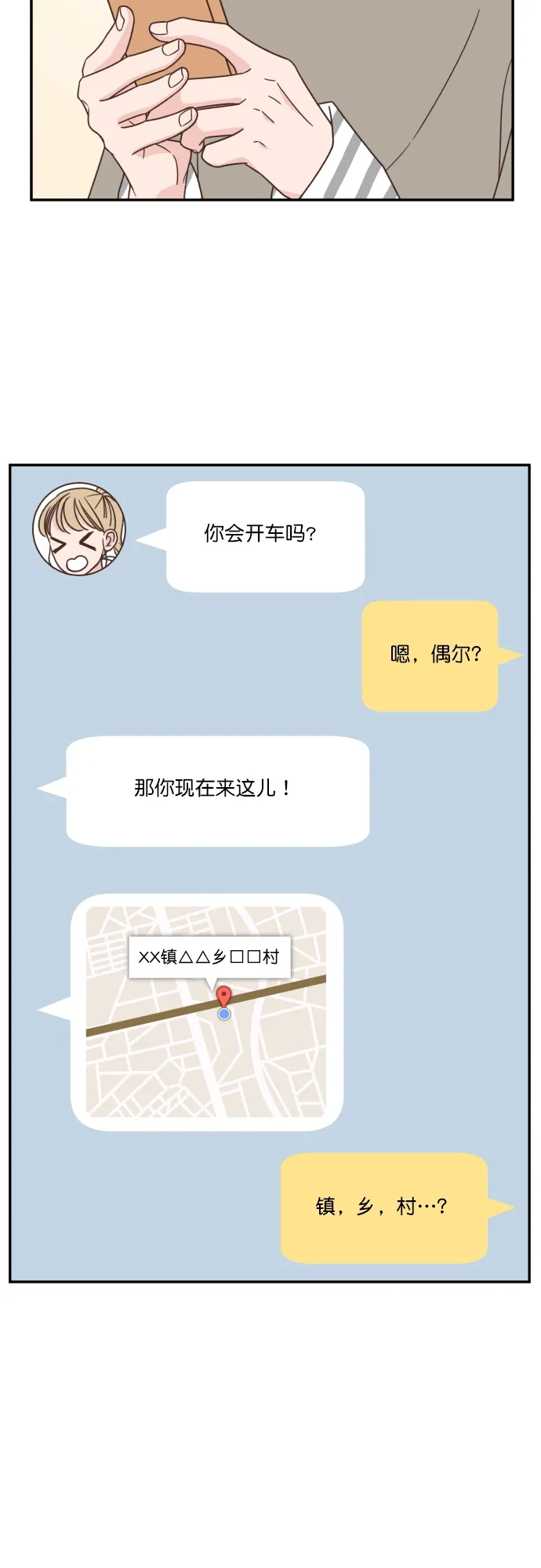 《独一无二的浪漫》第124话 第20页