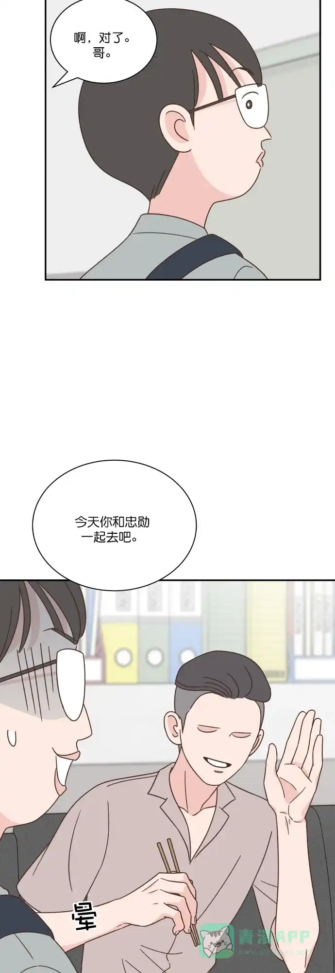 《独一无二的浪漫》第124话 第16页