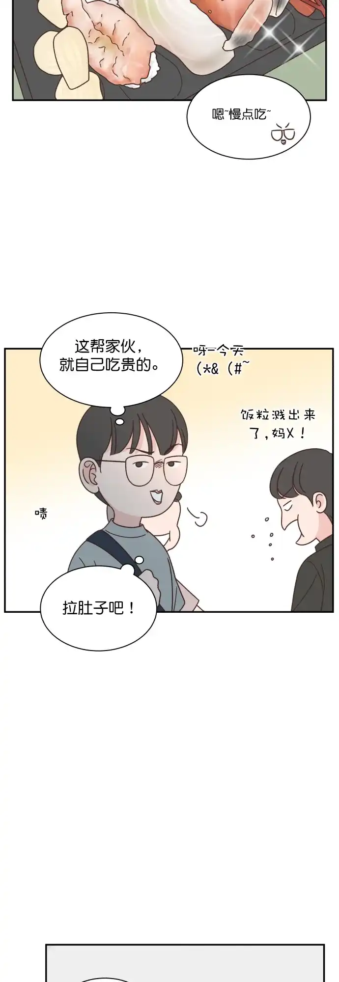 《独一无二的浪漫》第124话 第15页