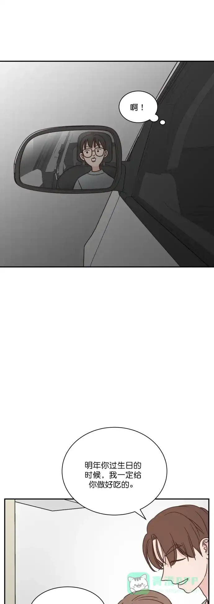 《独一无二的浪漫》第124话 第46页