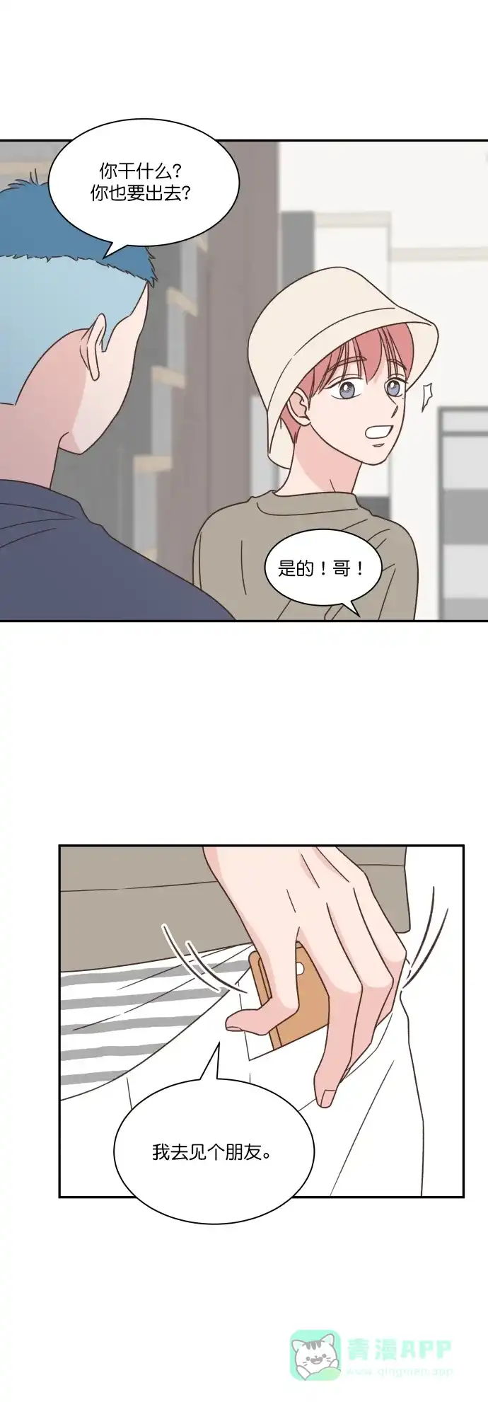 《独一无二的浪漫》第124话 第21页