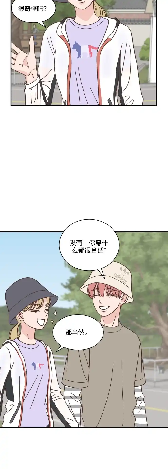 《独一无二的浪漫》第124话 第35页