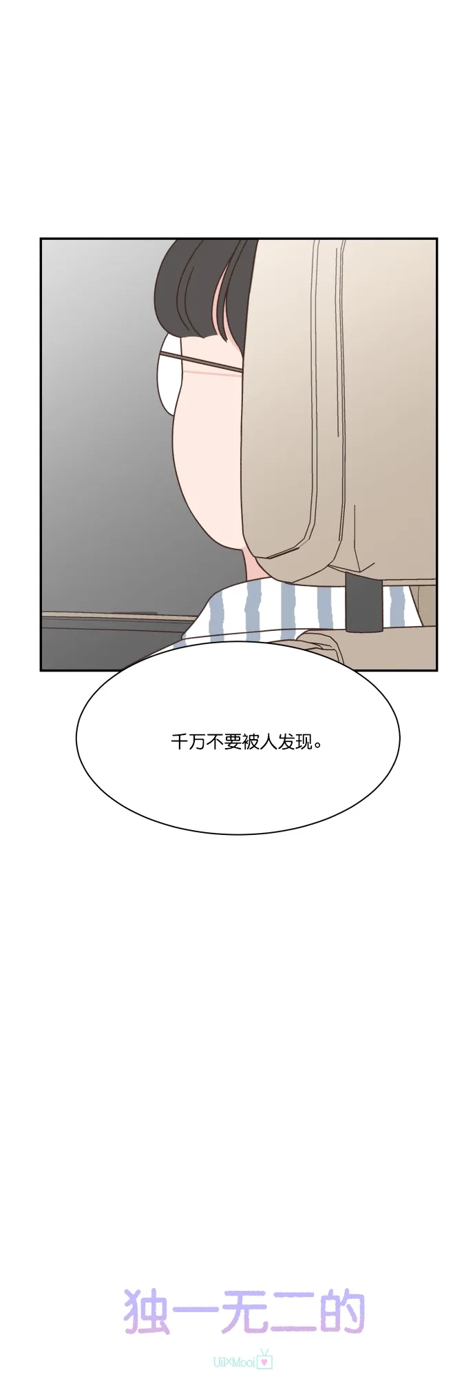 《独一无二的浪漫》第124话 第12页