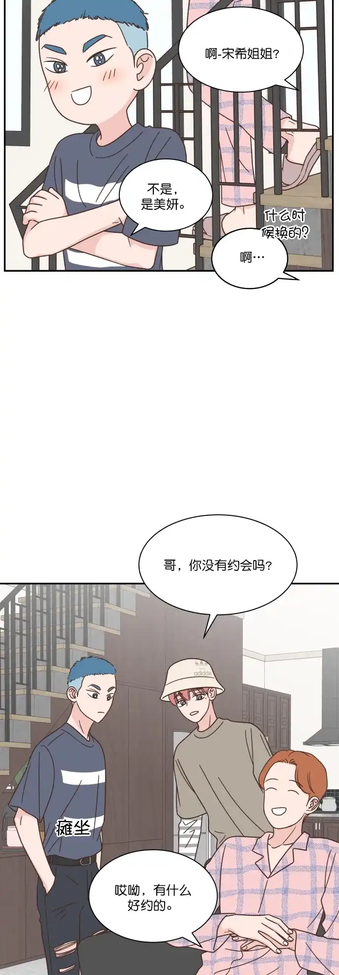 《独一无二的浪漫》第124话 第23页