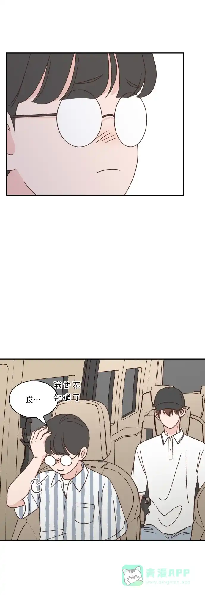 《独一无二的浪漫》第124话 第11页