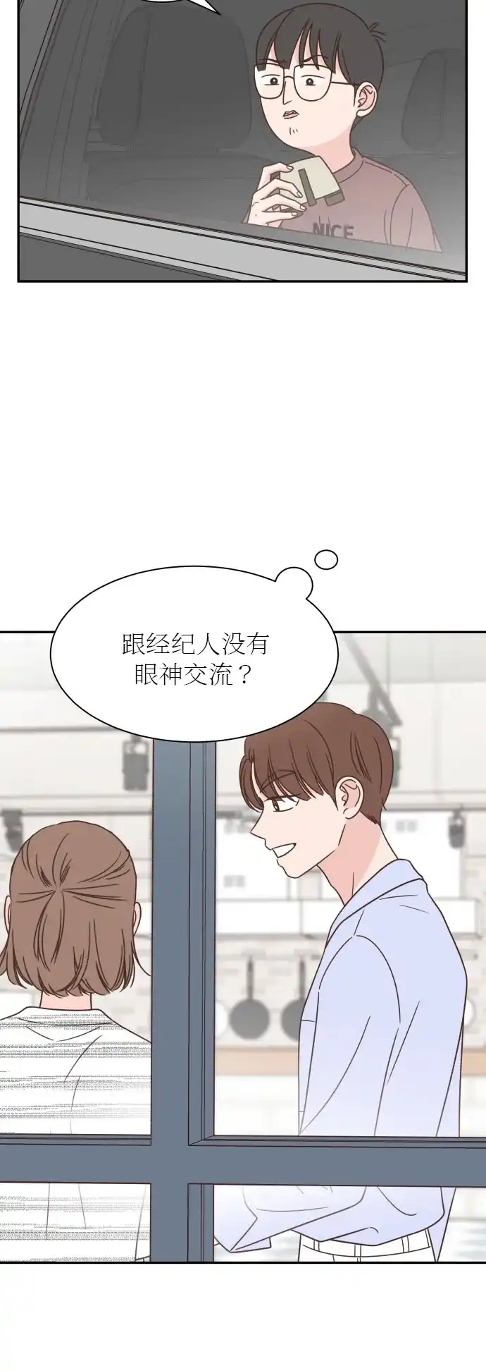 《独一无二的浪漫》第125话 第30页