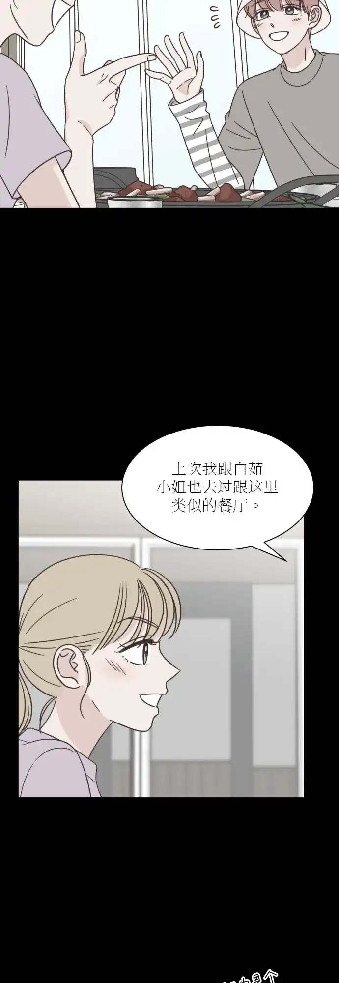 《独一无二的浪漫》第125话 第12页