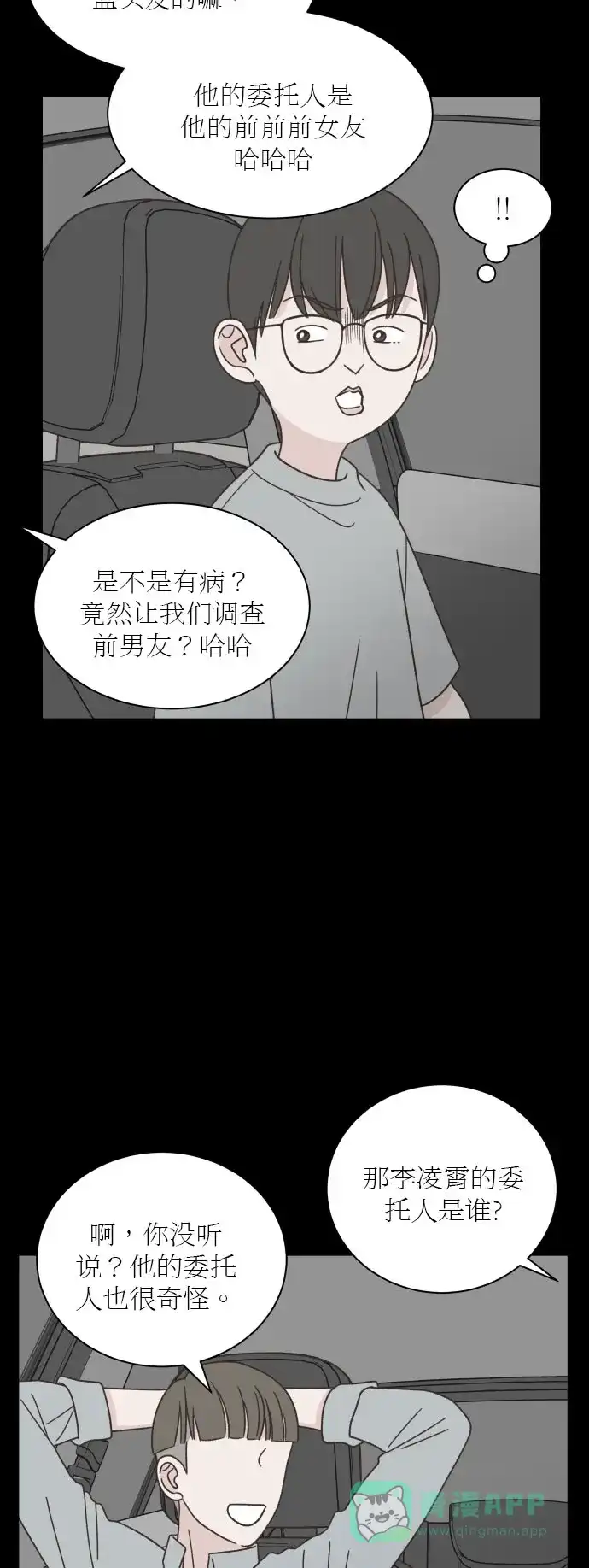 《独一无二的浪漫》第125话 第36页