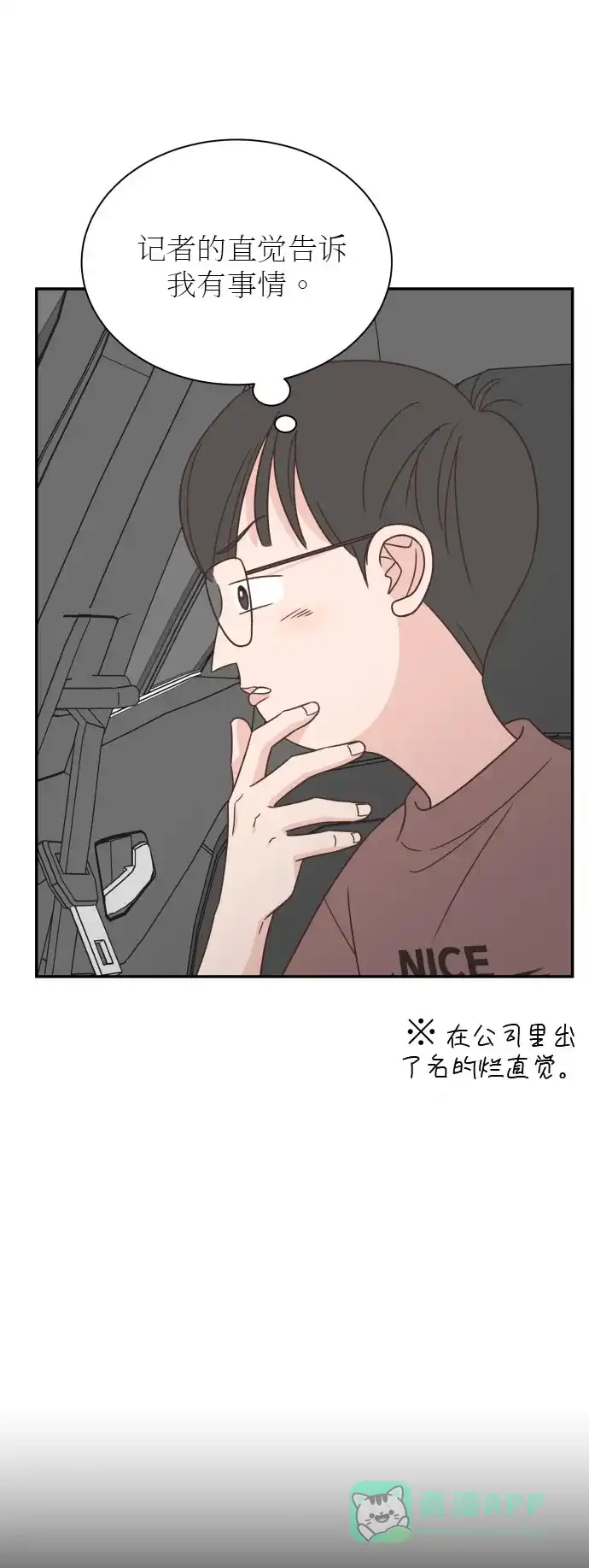 《独一无二的浪漫》第125话 第31页