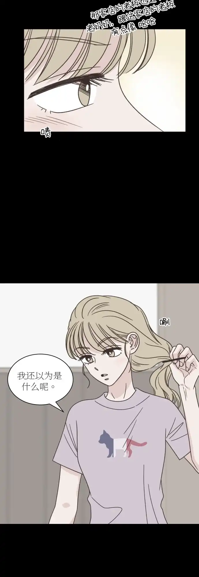 《独一无二的浪漫》第125话 第13页