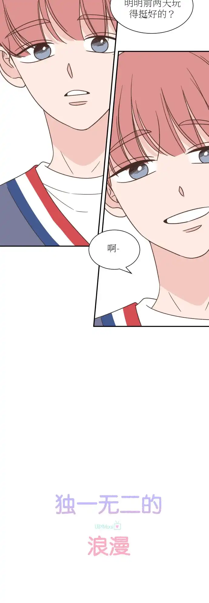 《独一无二的浪漫》第125话 第3页