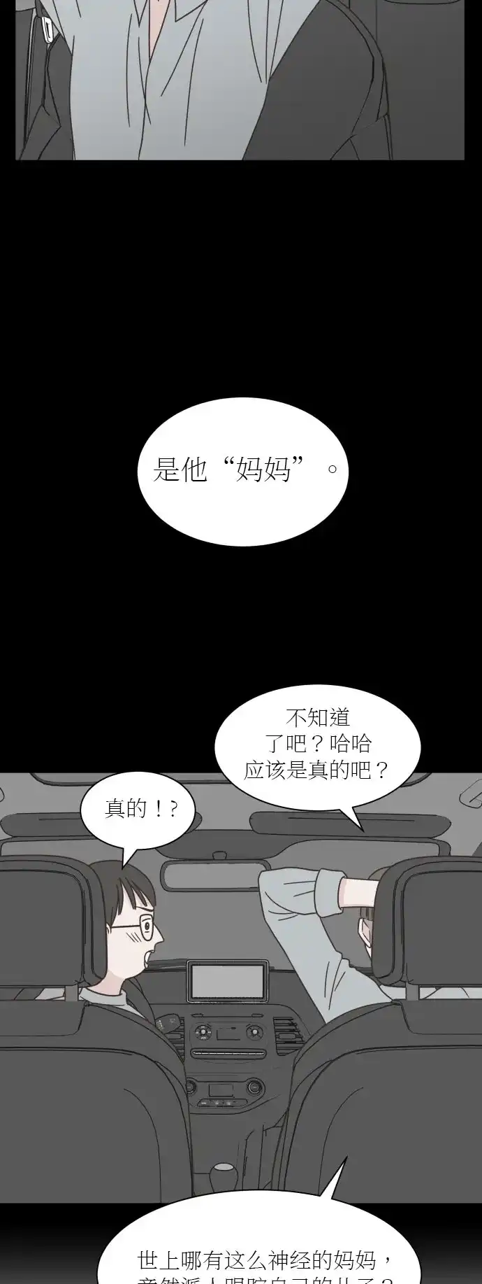 《独一无二的浪漫》第125话 第37页