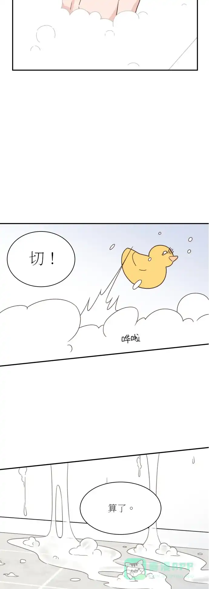 《独一无二的浪漫》第125话 第26页