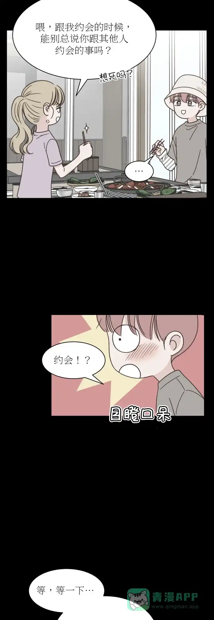 《独一无二的浪漫》第125话 第16页