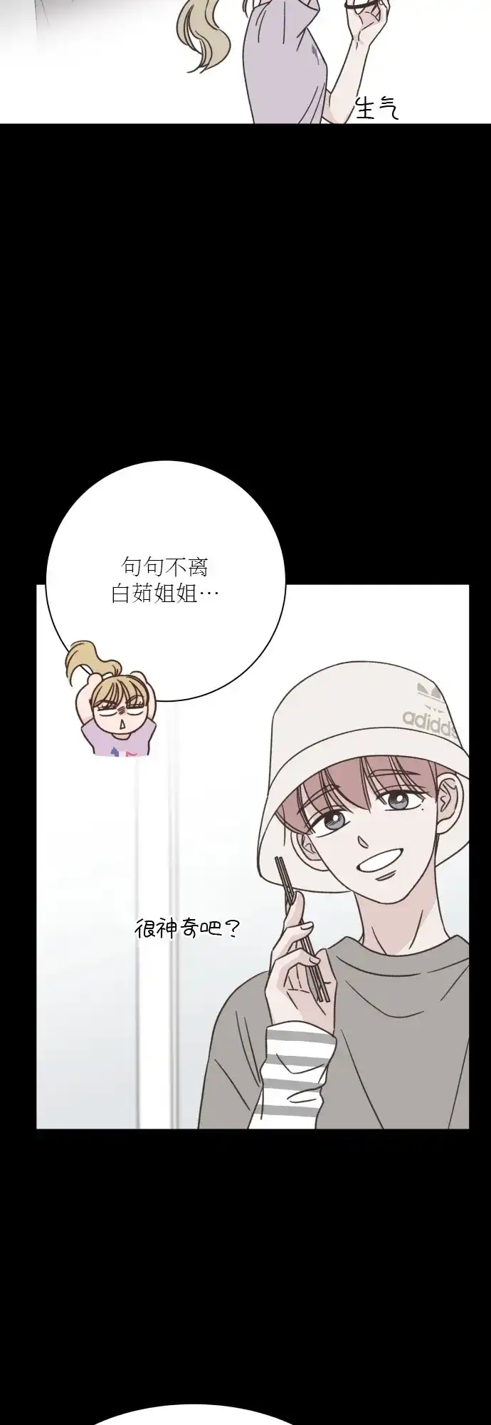 《独一无二的浪漫》第125话 第15页