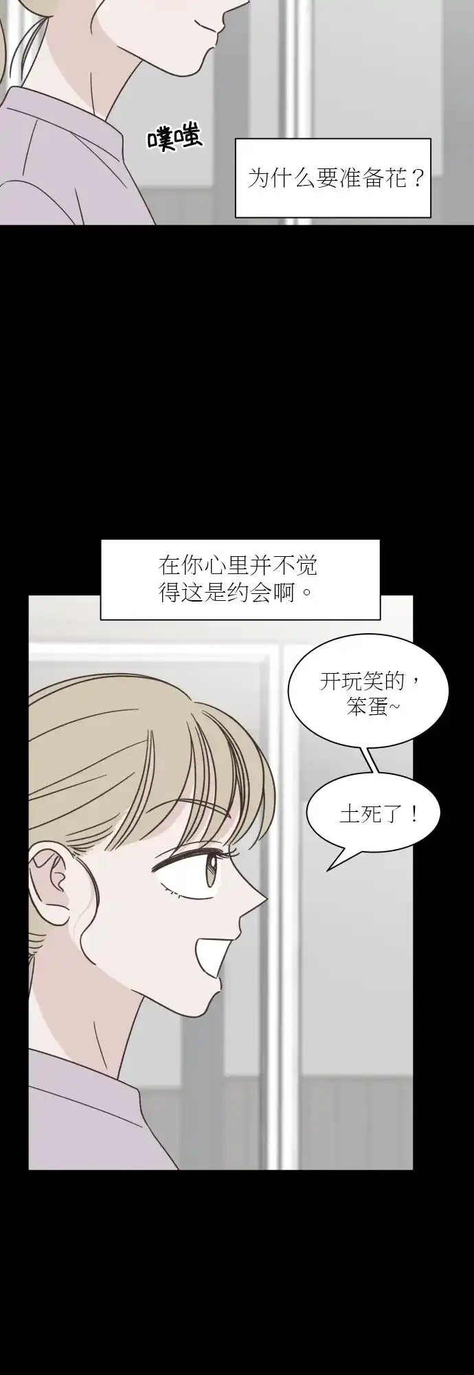 《独一无二的浪漫》第125话 第18页