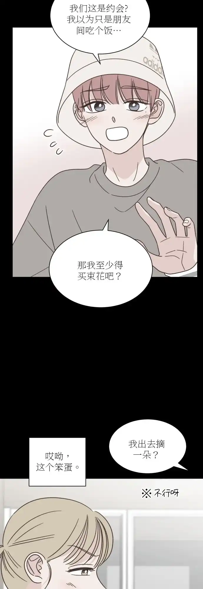 《独一无二的浪漫》第125话 第17页