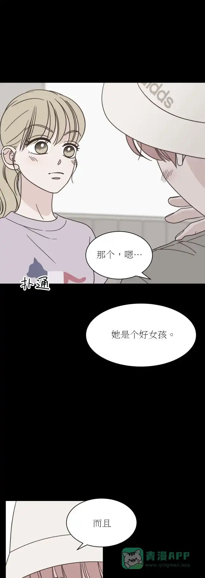 《独一无二的浪漫》第125话 第21页