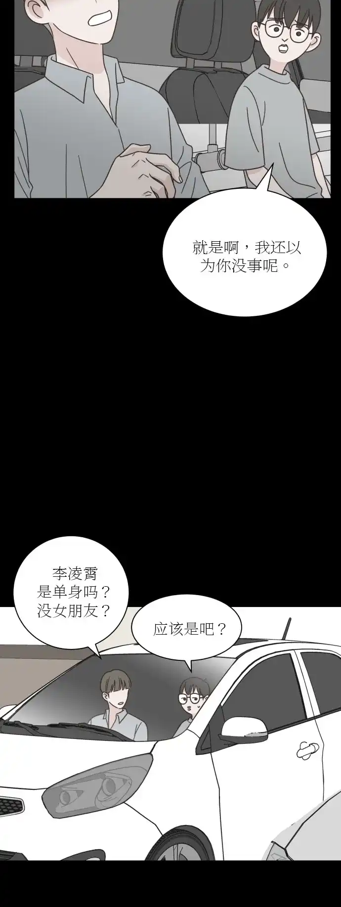 《独一无二的浪漫》第125话 第34页