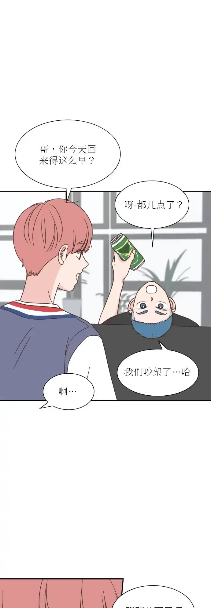 《独一无二的浪漫》第125话 第2页