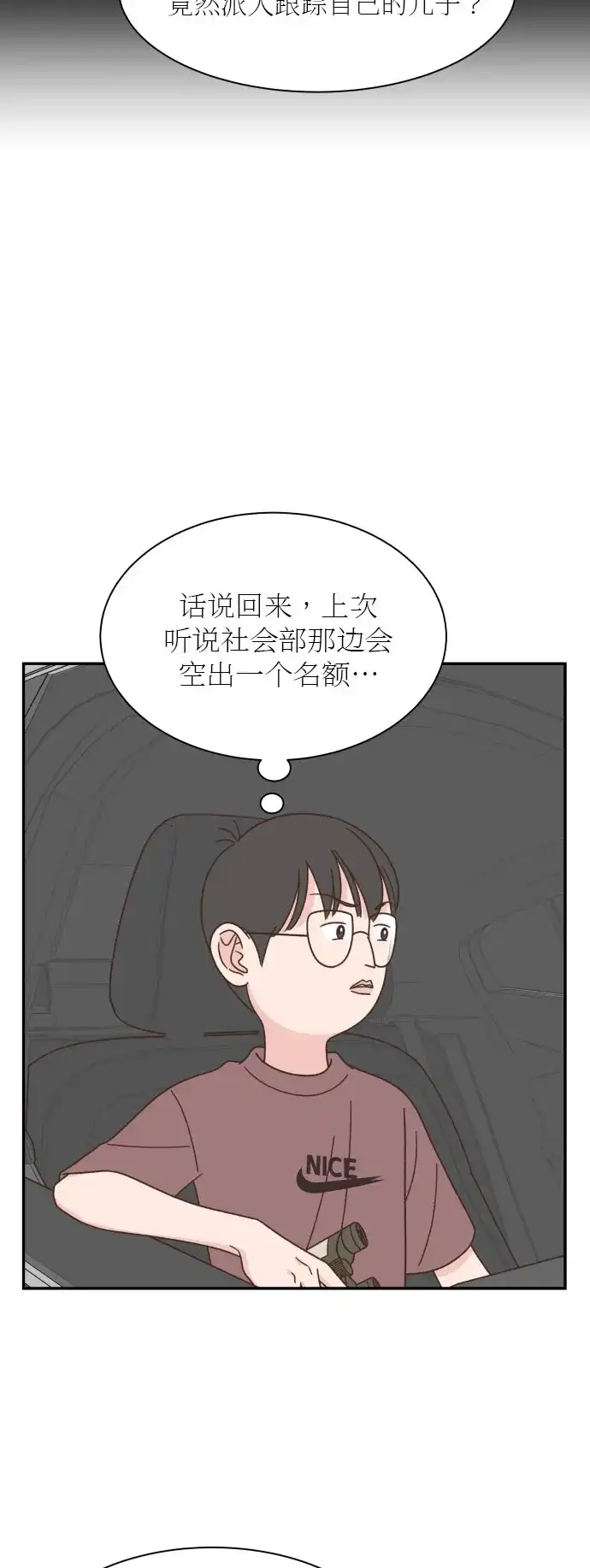 《独一无二的浪漫》第125话 第38页