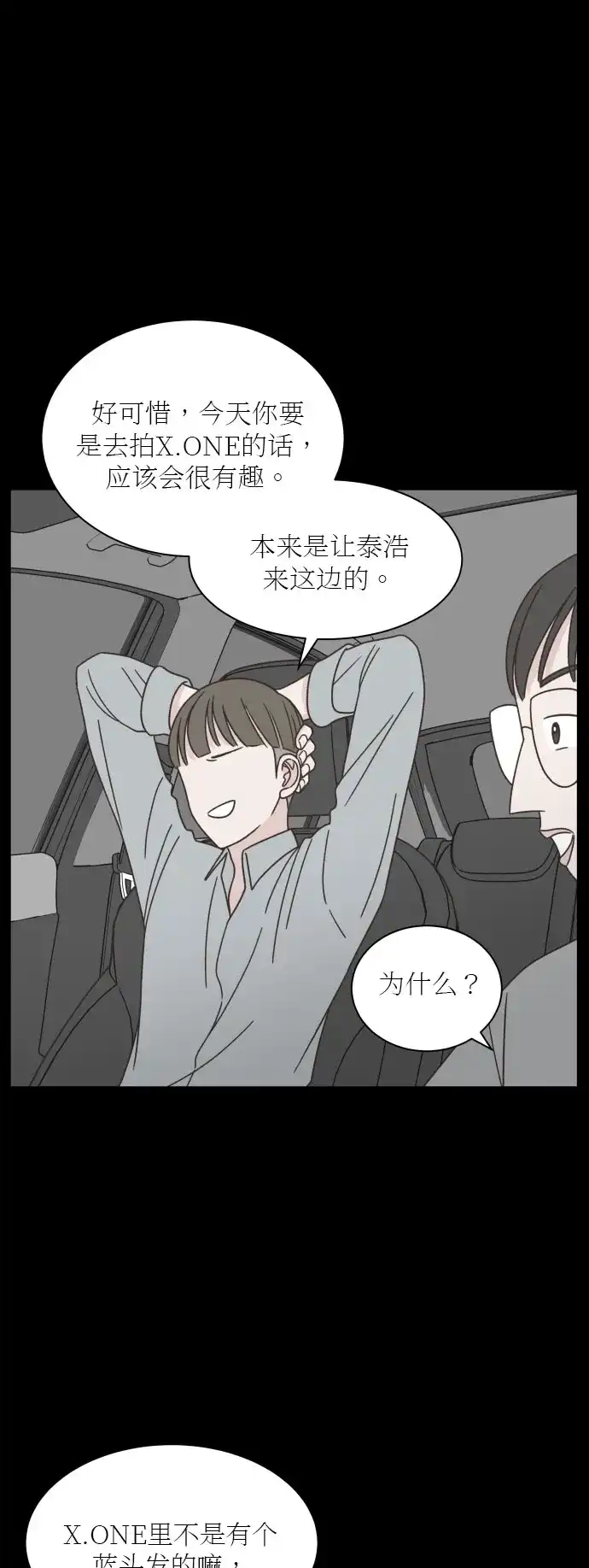 《独一无二的浪漫》第125话 第35页