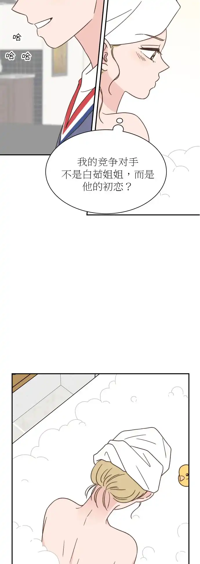 《独一无二的浪漫》第125话 第25页