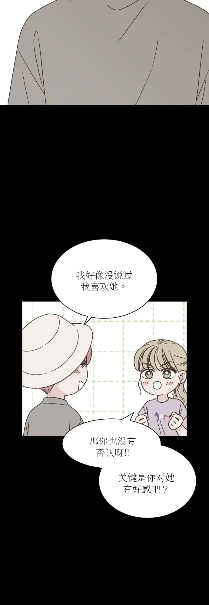 《独一无二的浪漫》第125话 第20页