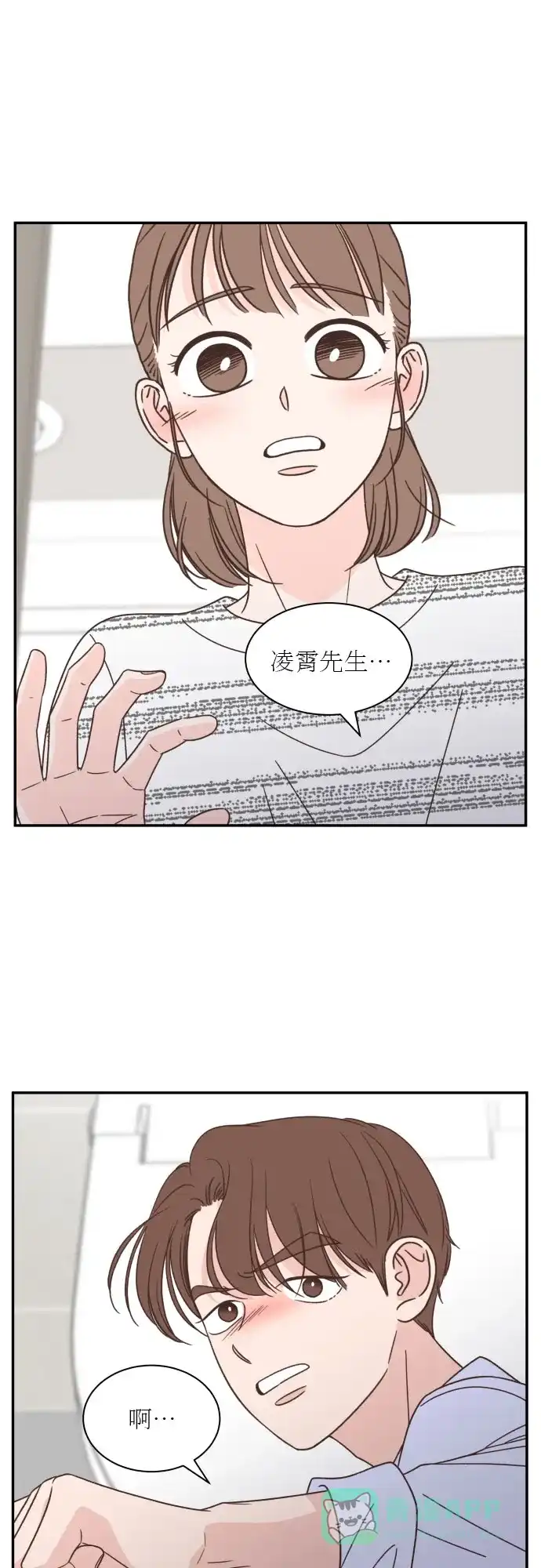 《独一无二的浪漫》第126话 第21页