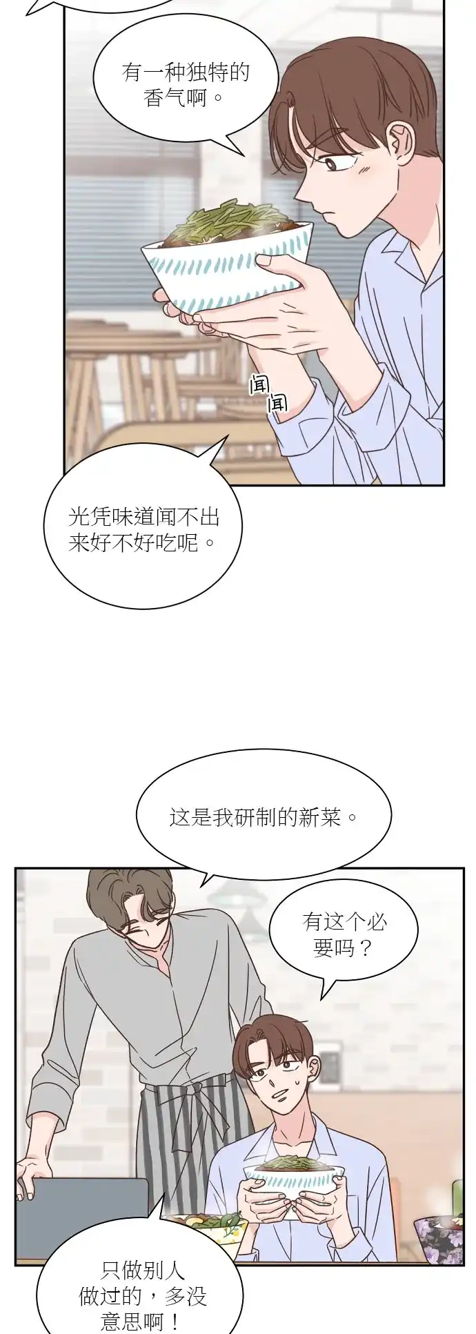 《独一无二的浪漫》第126话 第3页