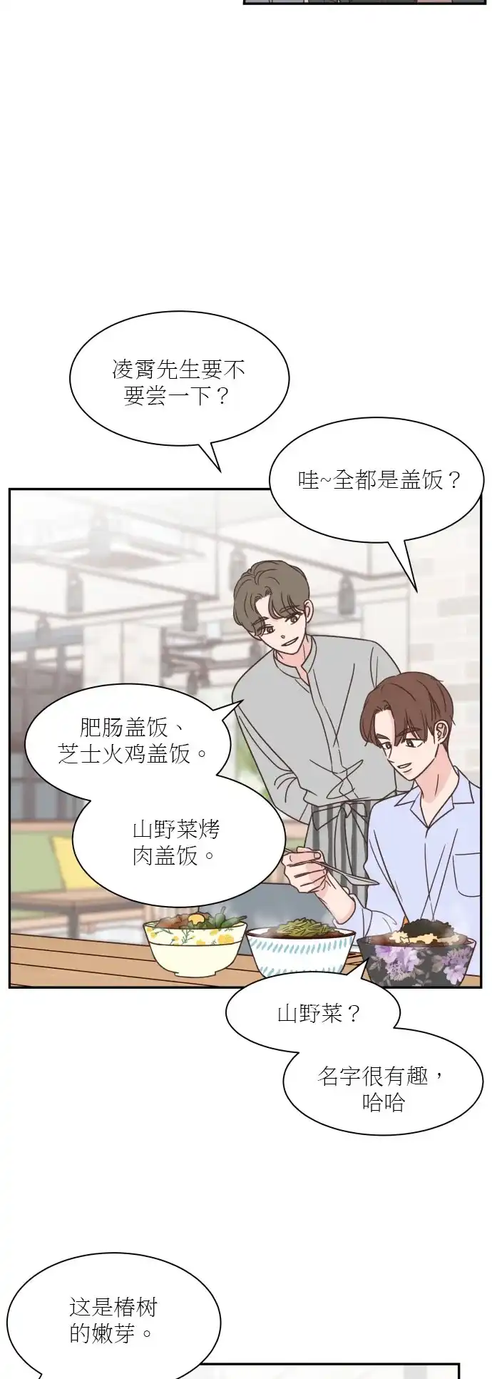 《独一无二的浪漫》第126话 第2页