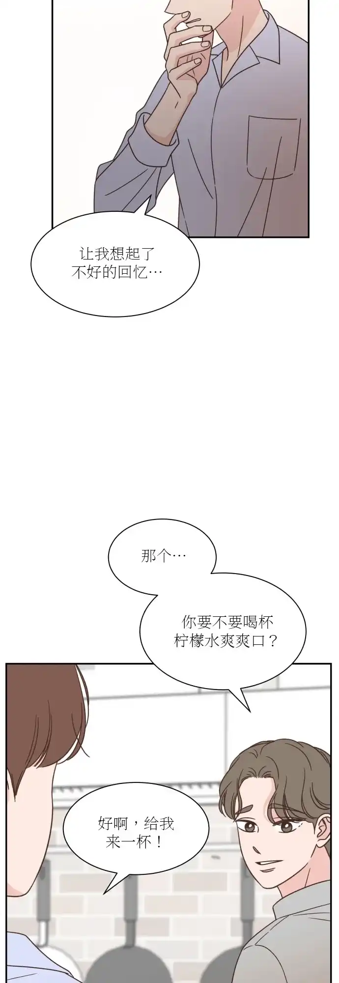 《独一无二的浪漫》第126话 第27页
