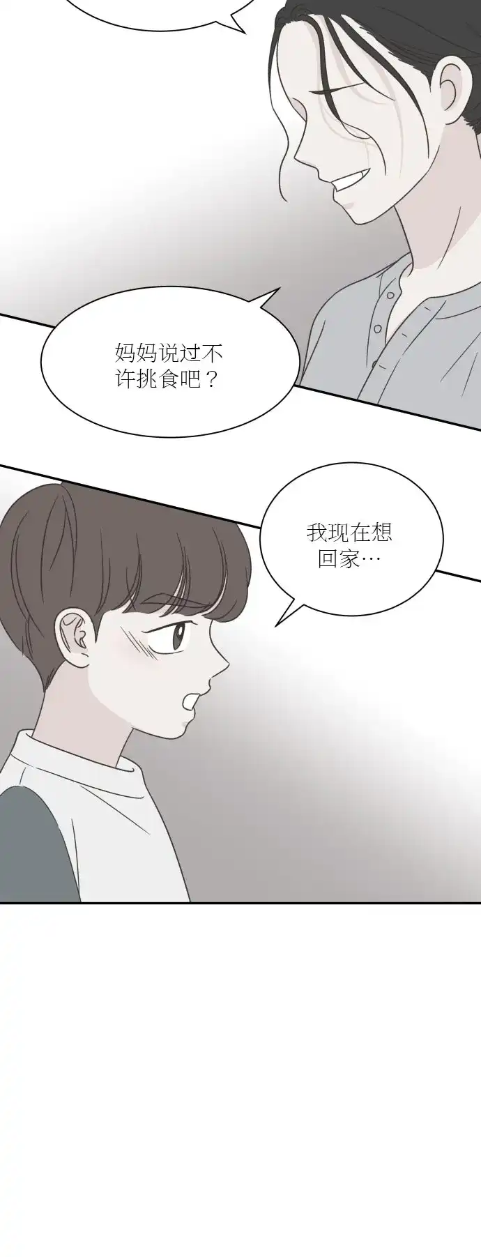 《独一无二的浪漫》第126话 第12页
