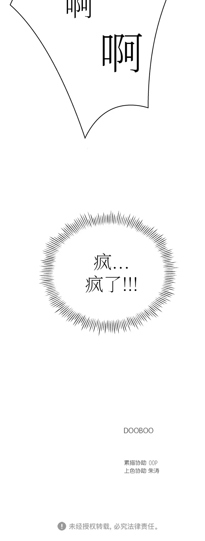 《独一无二的浪漫》第126话 第50页