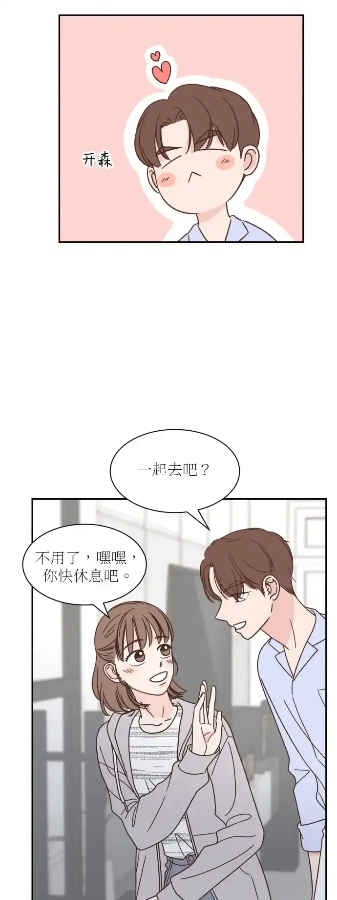 《独一无二的浪漫》第126话 第35页