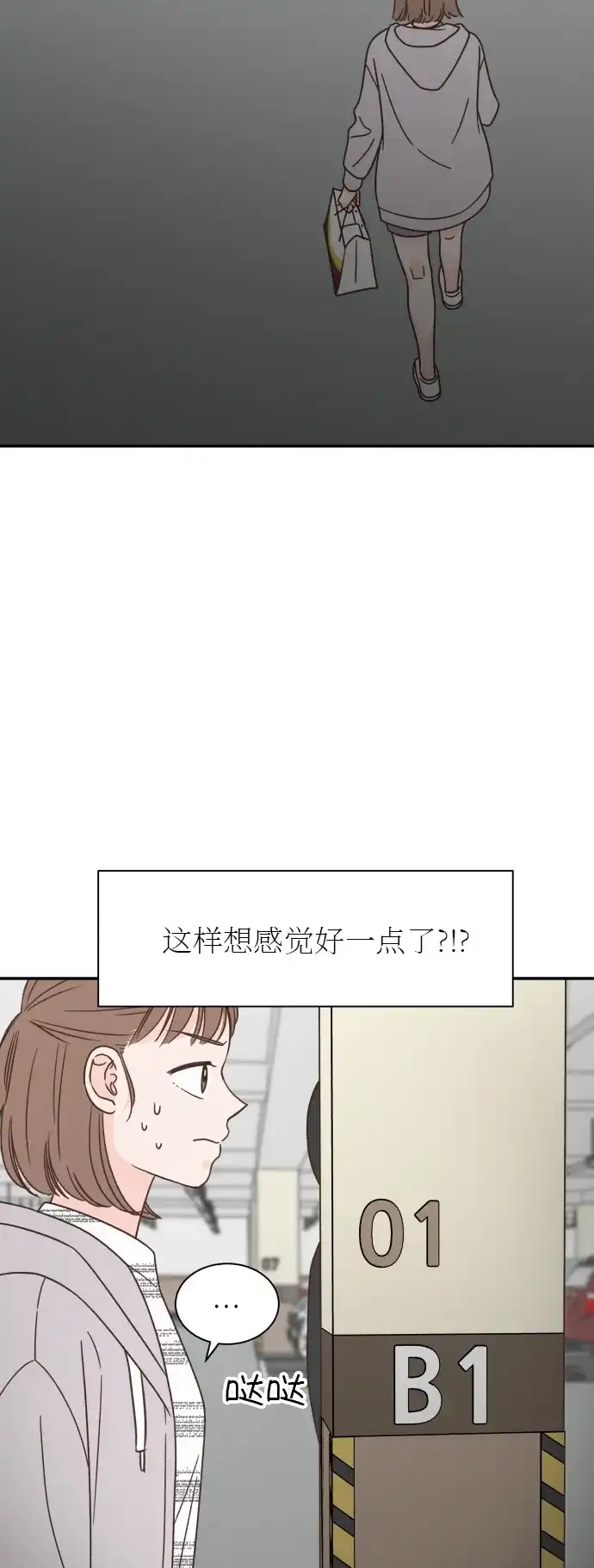 《独一无二的浪漫》第126话 第43页