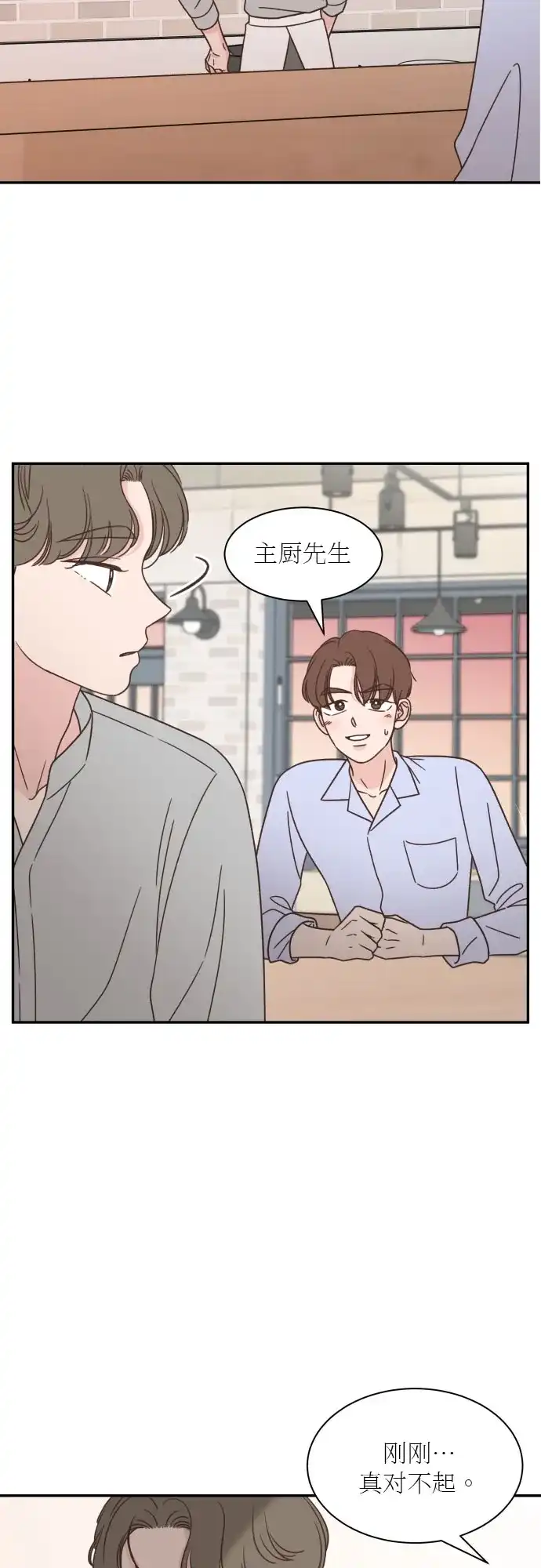 《独一无二的浪漫》第126话 第24页