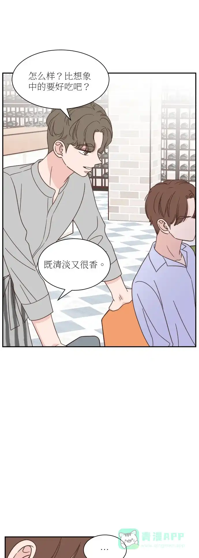 《独一无二的浪漫》第126话 第6页