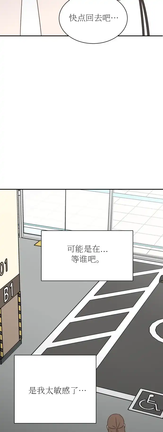 《独一无二的浪漫》第126话 第42页