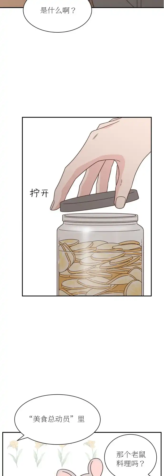 《独一无二的浪漫》第126话 第29页