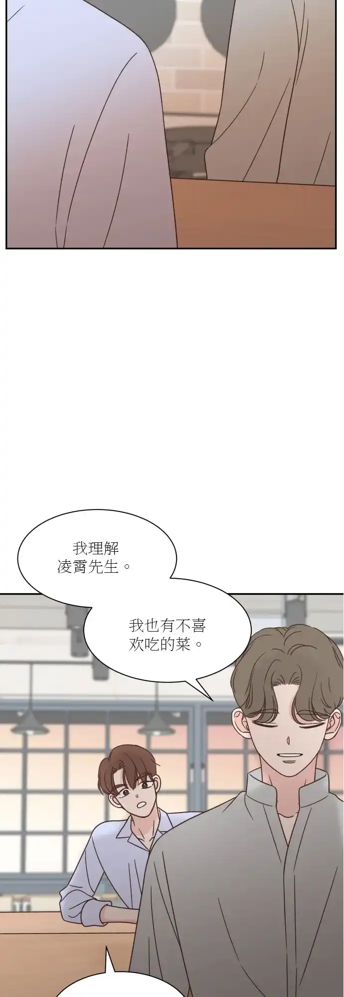 《独一无二的浪漫》第126话 第28页
