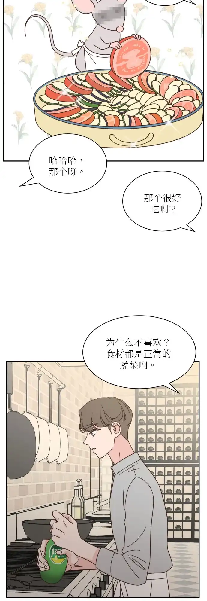 《独一无二的浪漫》第126话 第30页