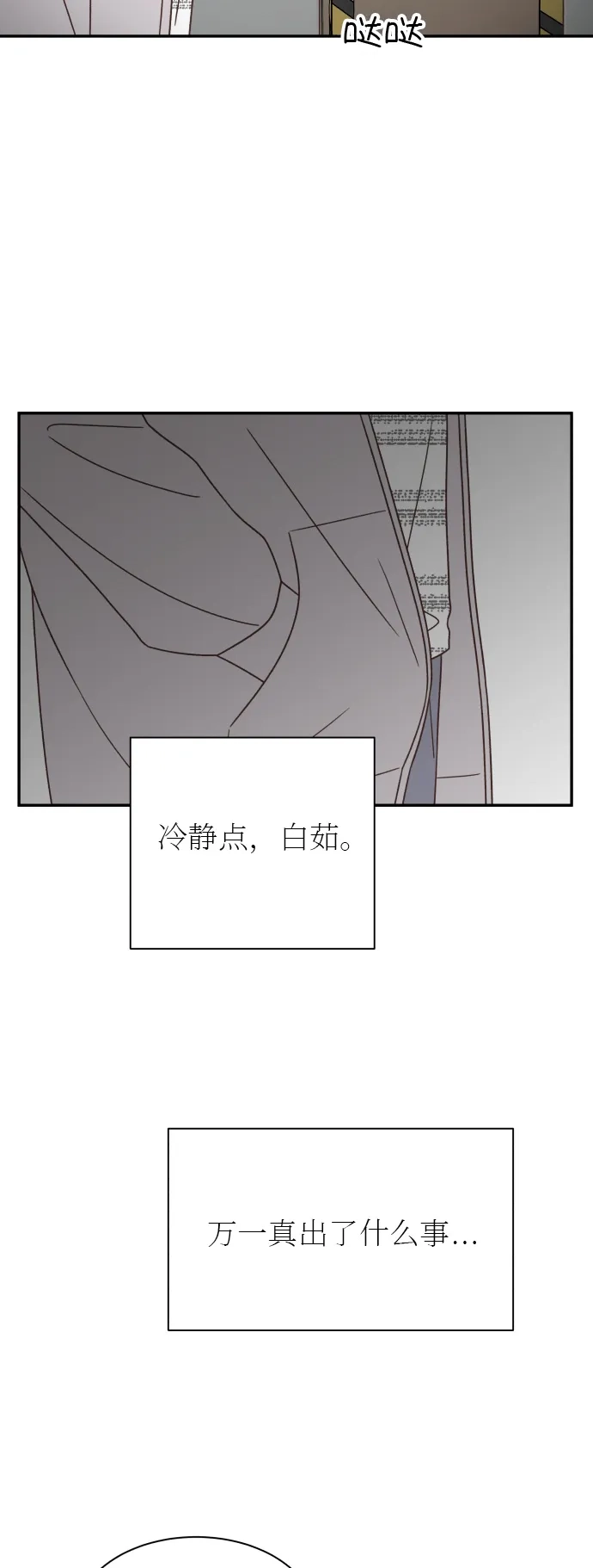 《独一无二的浪漫》第126话 第44页