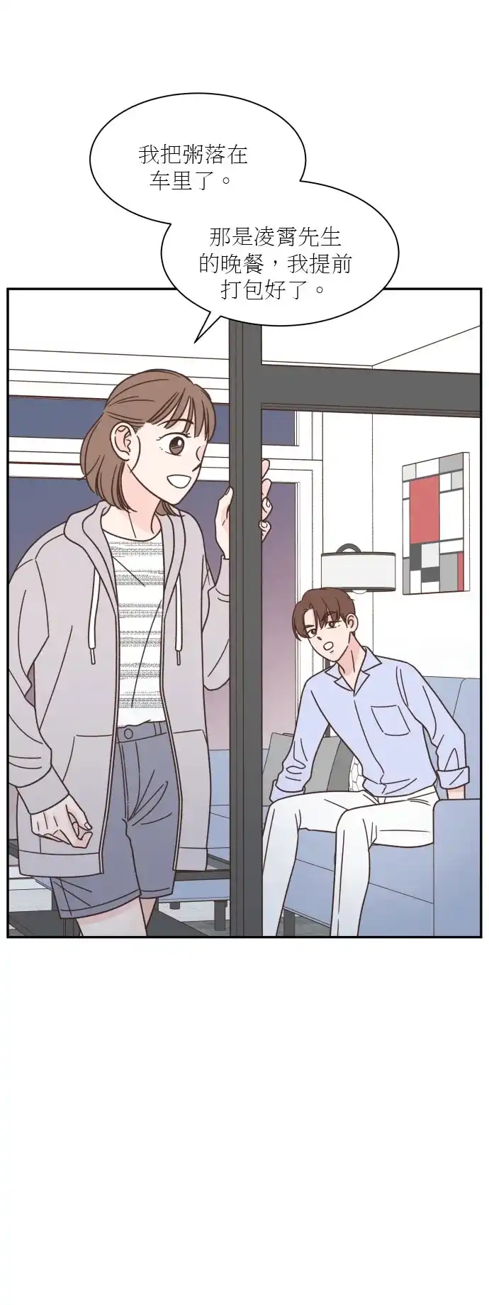 《独一无二的浪漫》第126话 第34页