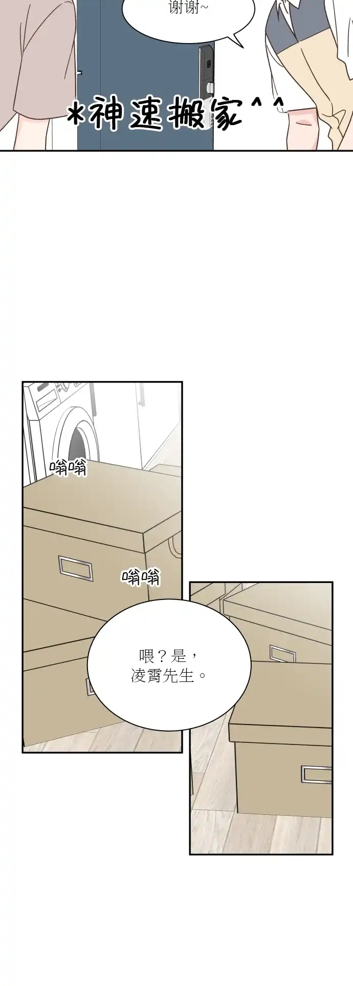 《独一无二的浪漫》第127话 第20页