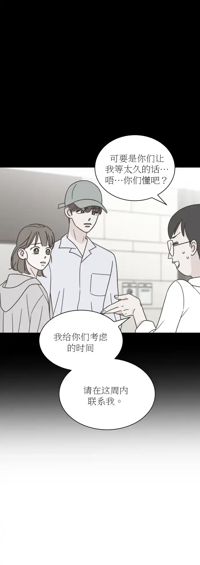 《独一无二的浪漫》第127话 第40页