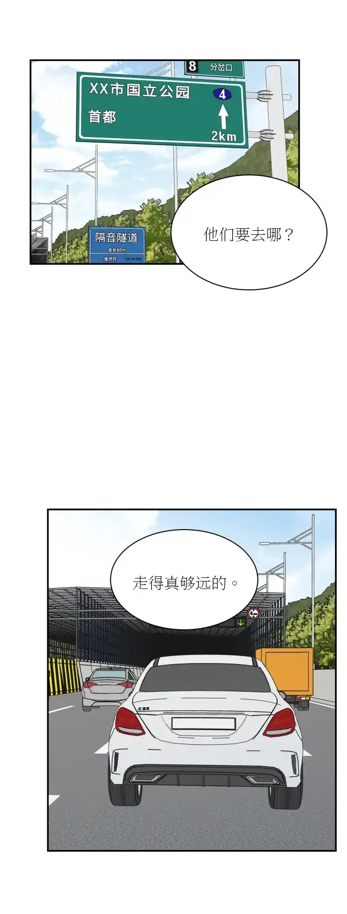 《独一无二的浪漫》第127话 第44页